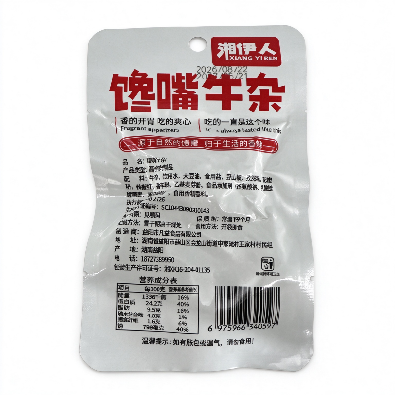Xiangyi People's Mouth-watering Beef And Pork Dumplings, Spicy And Flavorful Seasonings, Individually Packaged 32g*5pack