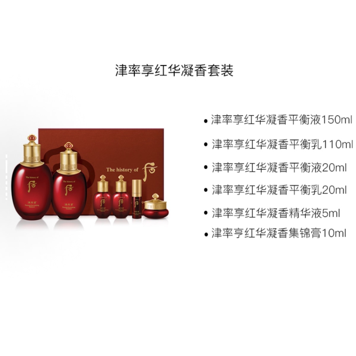 THE WHOO Jinyulhyang Hydrating Luxury 6-Piece Set 150ml+20ml  Lotion + 110m+20ml Emulsion + Serum 5ml + Cream 10ml