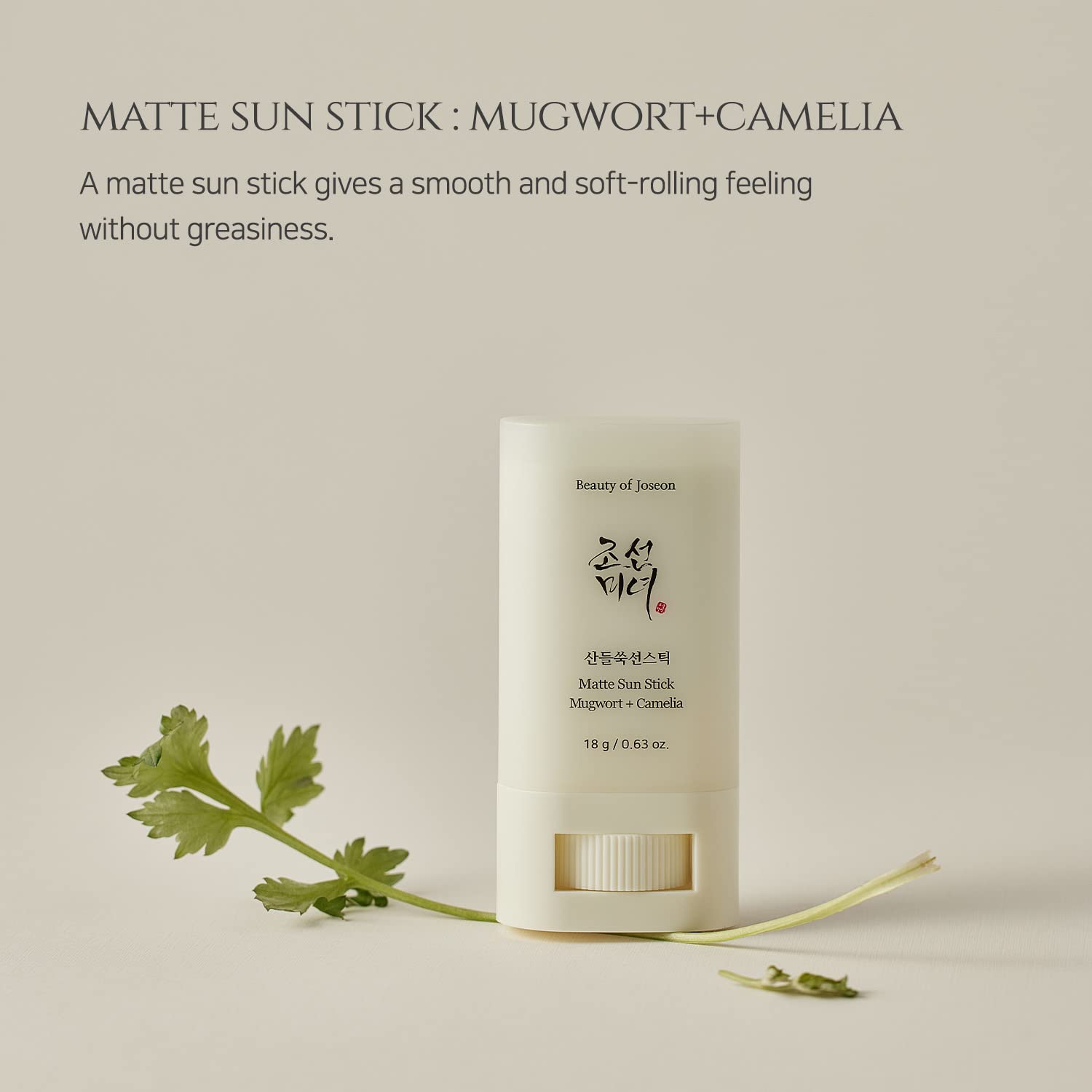 Beauty of joseon Matte sun stick SPF50+PA++++ 18g