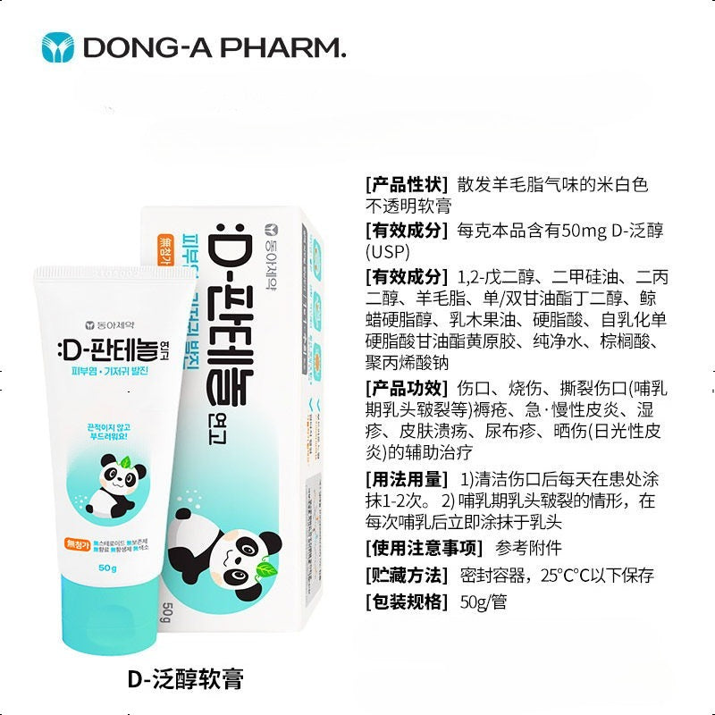 DONG-A PHARM  D-panthenol Ointment 50g