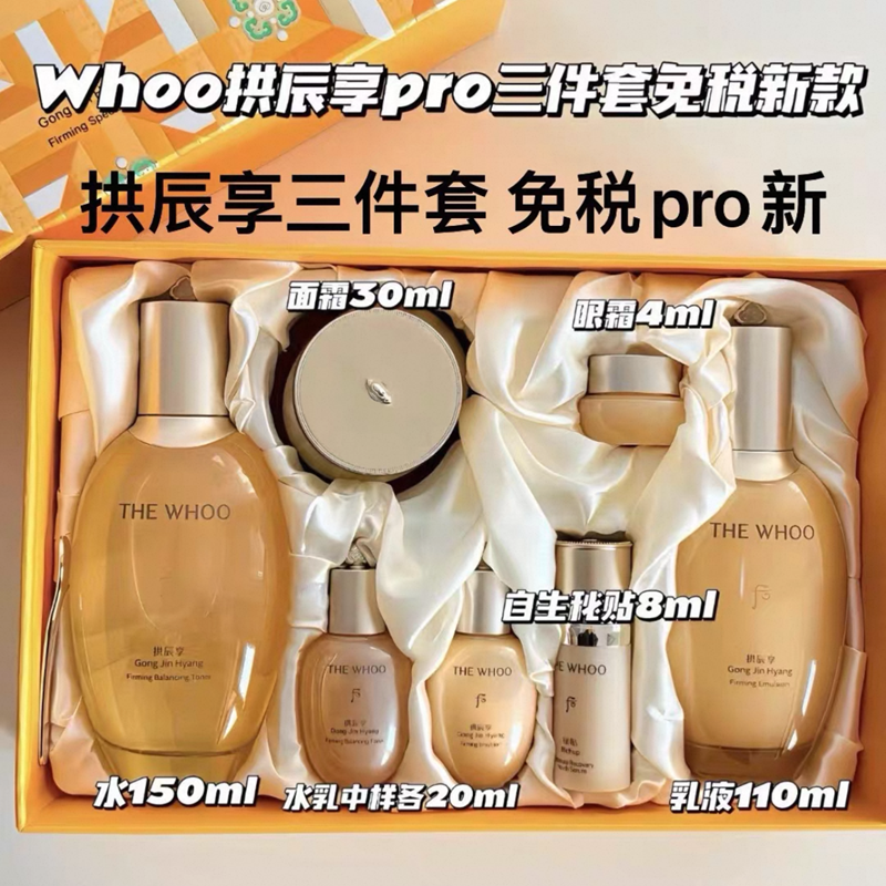 THE WHOO Gong Jin Hyang, Firming Special Faicial Skin Care 3pcs Set Pro Ver