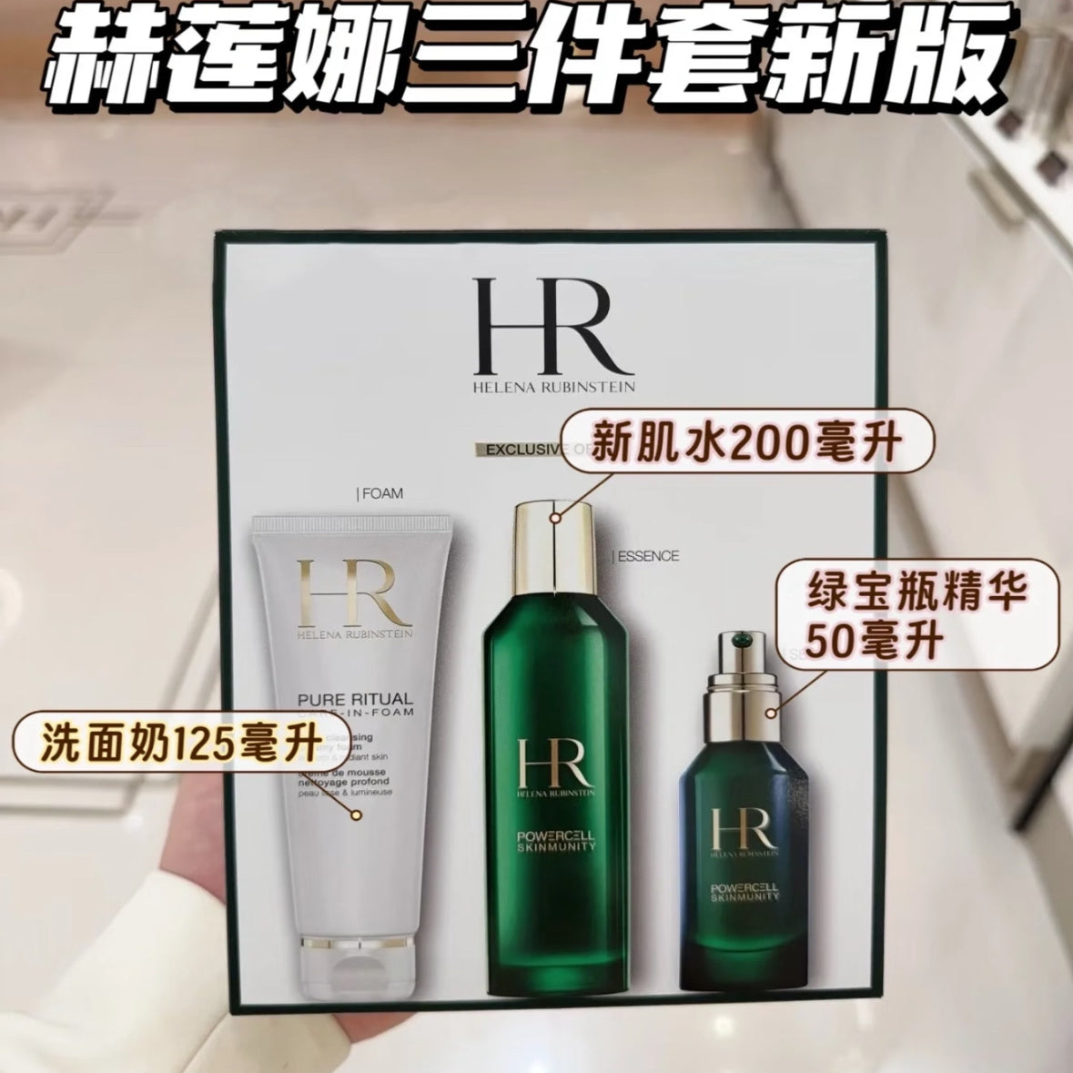Helena Rubinstein EXCLUSIVE OFFER Set(Lotion+Cleanser+Serum)