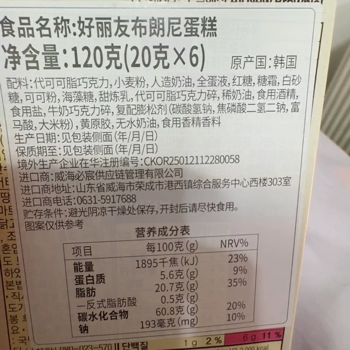 ORION  布朗尼蛋糕（糕点）120g*1盒(6枚)