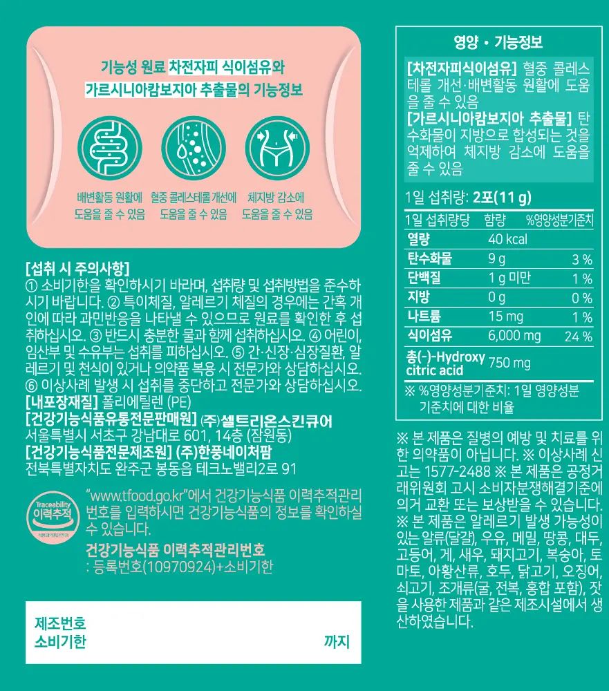 韩国 CELLTRION Innerlab 洋车前子壳藤黄果膳食颗粒丸 5.5g×20 条 植物萃取成人膳食营养补充颗粒
