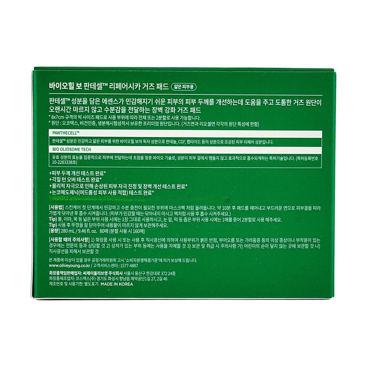 BIOHEAL BOH Panthecell Repair Cicasome Gelling Pad 80P
