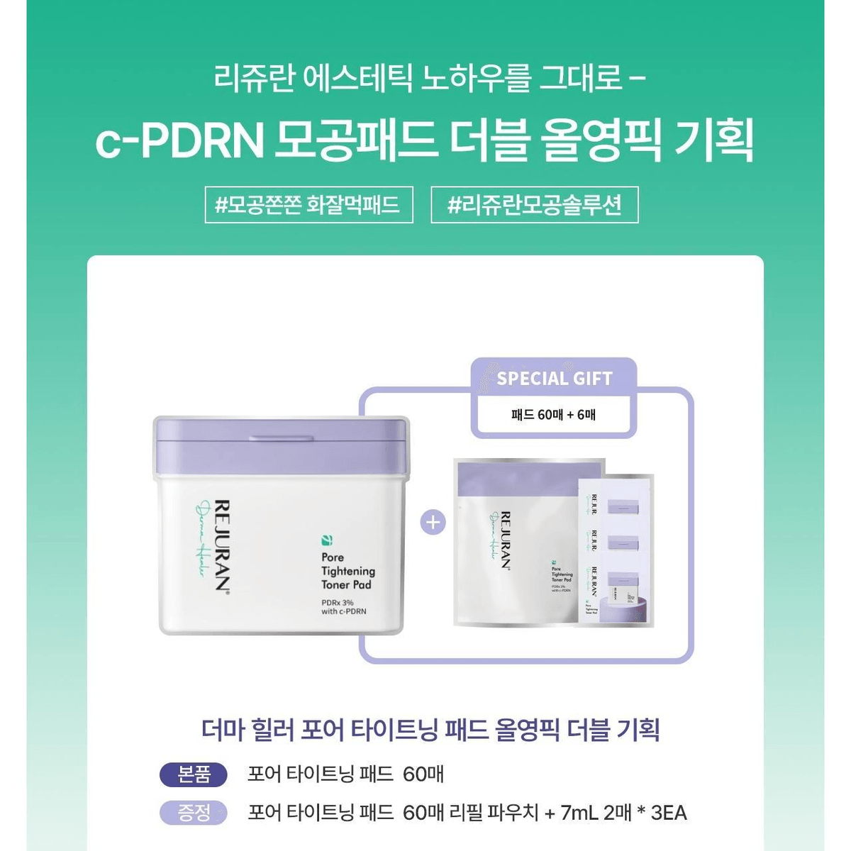 REJURAN Derma Healer Pore Tightening Toner Pad 220ml (60P+60p Refill+6p) Double Pack