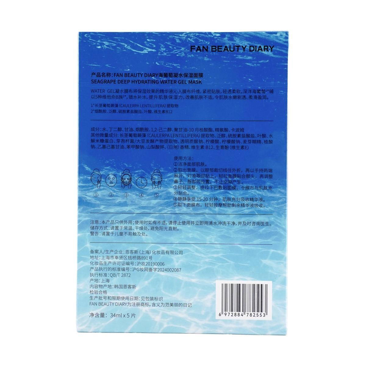 FAN BEAUTY DIARY Sea Grape Moisturizing Gel Mask, Hyaluronic Acid Hydrating, 10 Sheets